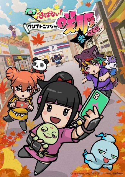 شینوبانایی! Crypto Ninja Sakuya: San no Maki