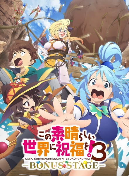 KonoSuba: برکت خداوند در این دنیای شگفت انگیز! 3 OVA