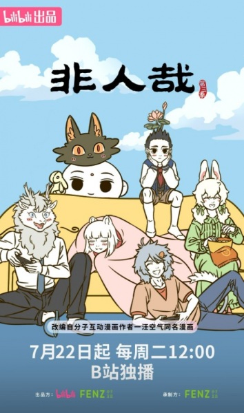 Fei Ren Zai فصل سوم