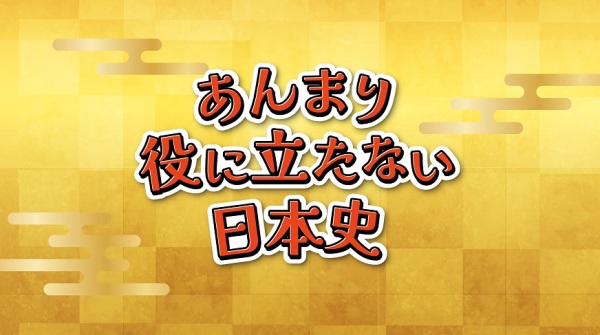 آنماری یاکونیتاتانای نیهونشی