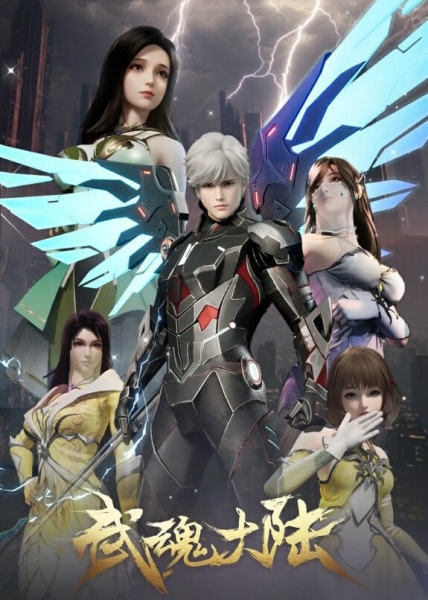 قاره روح رزمی