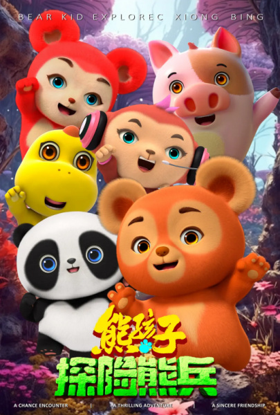 بچه خرس: سوپر قهرمان