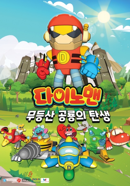 دینومن: Mudeungsan Gonglyongui Tansaeng