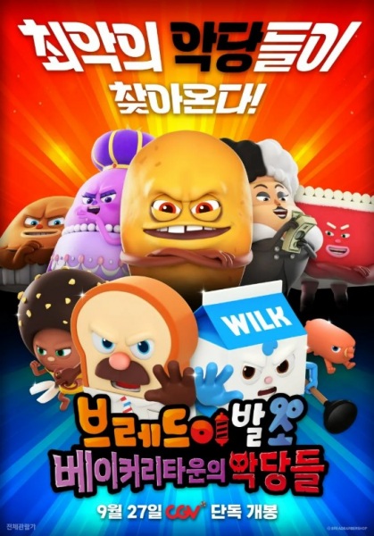 آرایشگاه نان: Bakerytown Baddies