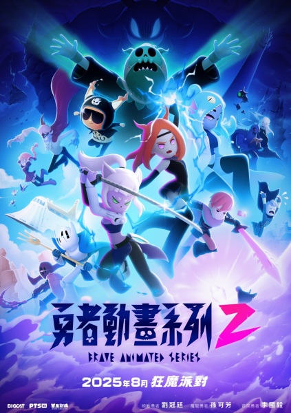 انیمیشن Brave Series 2