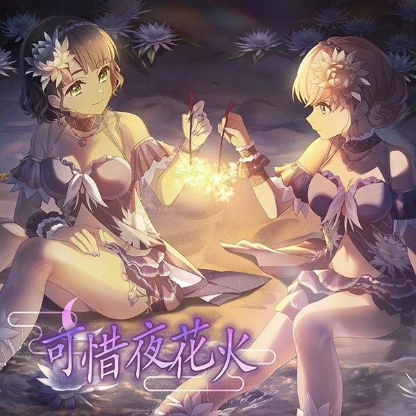 آتش بازی شب پشیمانی