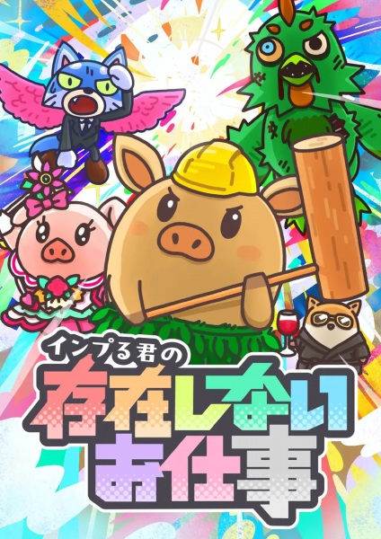 اینپورو-کون نو سونزای شینای اوشیگوتو