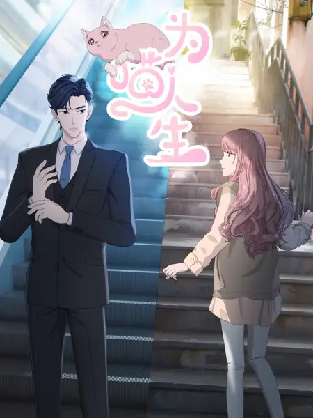 به عنوان یک گربه دوباره متولد شد