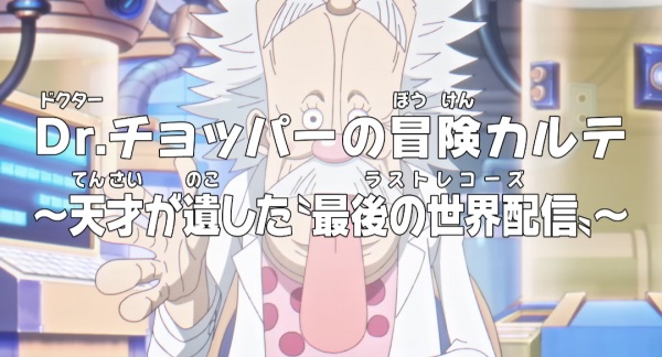 One Piece: Dr. Chopper's Adventure Checkup - آخرین رکوردهایی که یک نابغه پشت سر گذاشت