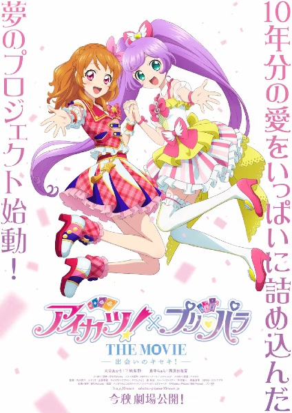 آیکاتسو! x PriPara the Movie: Deai no Kiseki!