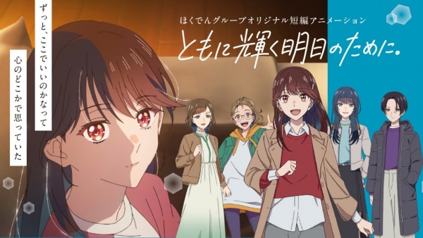 تومونی کاگایاکو آشیتا نو تامنی.