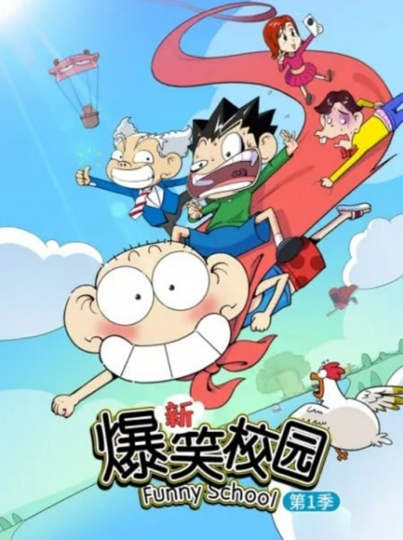 مدرسه خنده دار