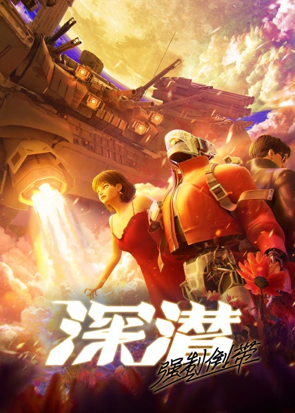 شیرجه عمیق: عقب اجباری