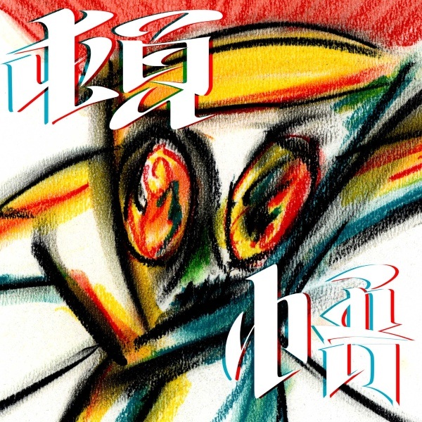 شاهکار تونگو یوتاکا ماتسوشیگه