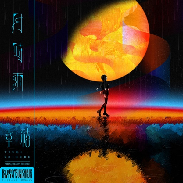 تسوکی شیگوره