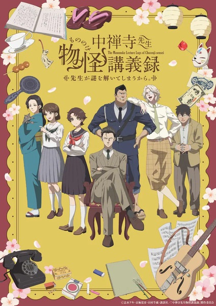 گزارش های سخنرانی مونونوکه چوزنجی-سنسی: او فقط همه رازها را حل می کند