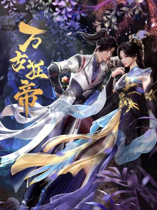 امپراطور مغرور ابدیت