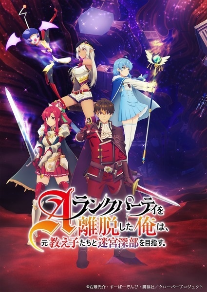 من حزب A-Rank خود را ترک کردم تا به دانش آموزان سابقم کمک کنم تا به اعماق سیاه چال برسند!: ویژه مهمانی! شبدر