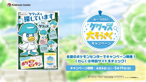 میتسوکتا! کمپین Kuwassu Daisousaku