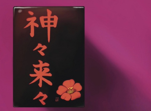 کامیگامی رایرای