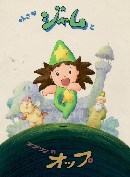 Chiisana Jam به Goblin no Opp