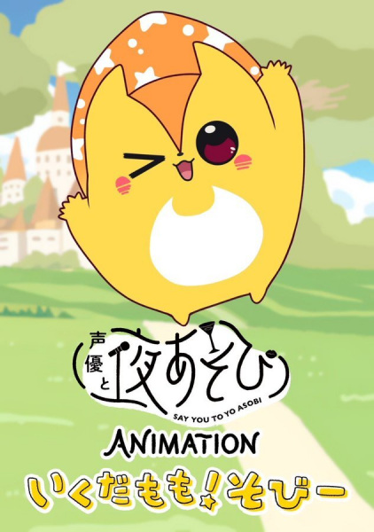 Say You to Yoasobi Animation: Ikuda Momo! سوبی-