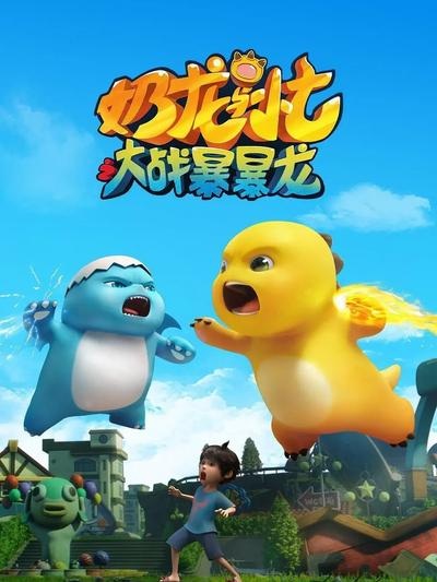 نای لانگ یو شیائو چی: داژان بائوبائو لانگ