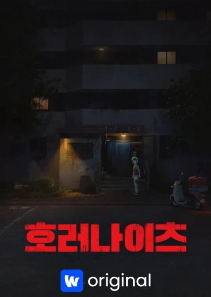 شب های ترسناک