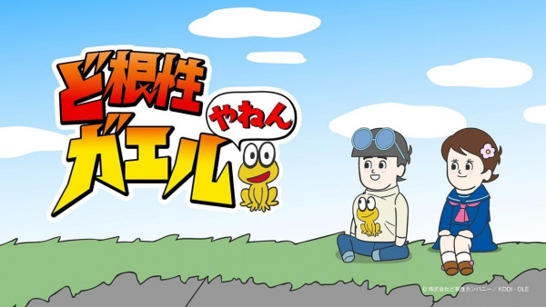 دوکنجو گائرو یانن