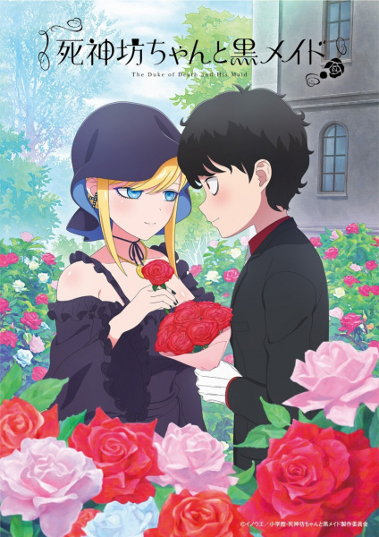 دوک مرگ و خدمتکارش فصل 3