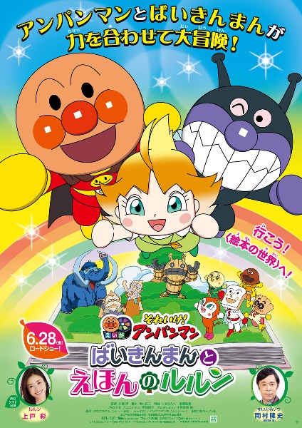 درد آیک! فیلم Anpanman: Baikinman به Ehon no Lulun
