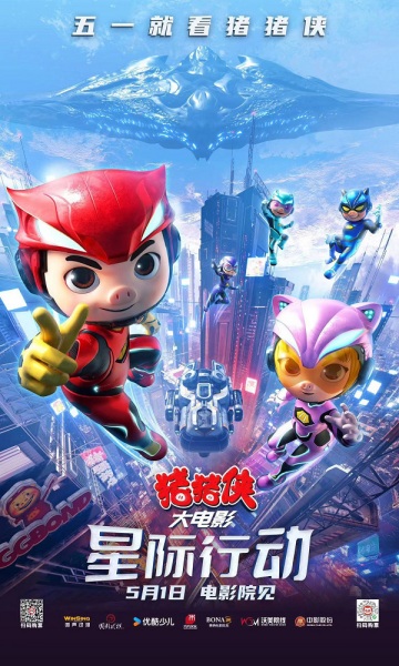 زو ژو شیا دا دیانیینگ: شینگجی ژینگ دونگ