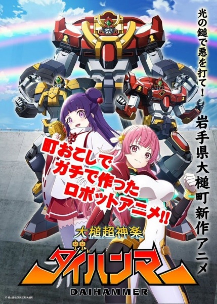 چکش Ootsuchi Chou Kagura Dai