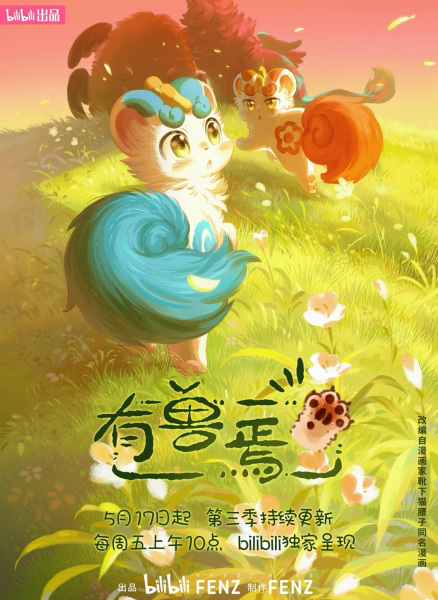 Fabulous Beasts فصل سوم