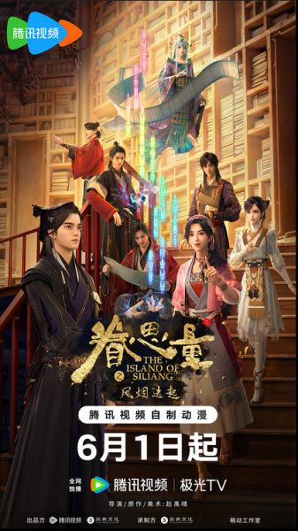 جزیره سیلیانگ فصل دوم