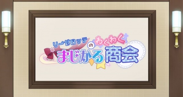 Liselotte no Wakuwaku جادویی شوکای