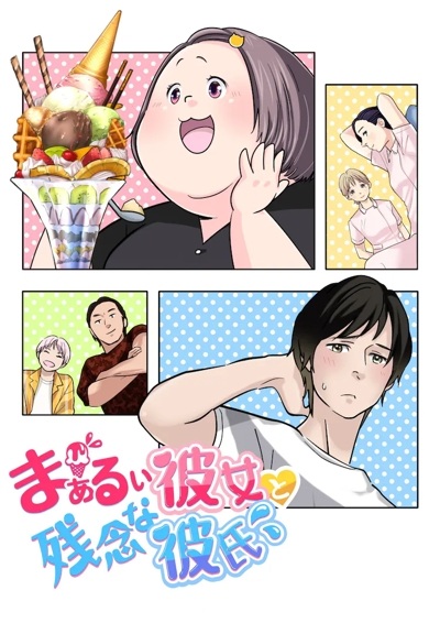 Maarui Kanojo به Zannen Na Kareshi