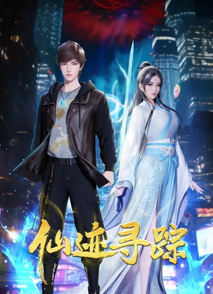 جستجو برای جاودانه ها