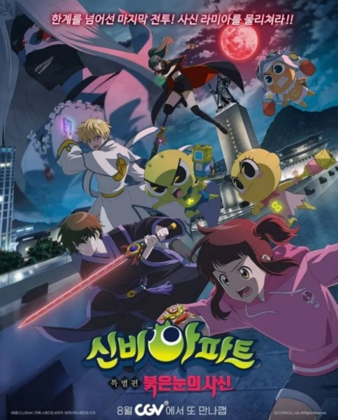 ویژه خانه خالی از سکنه Shinbi: The Red-Eyed Grim Reaper