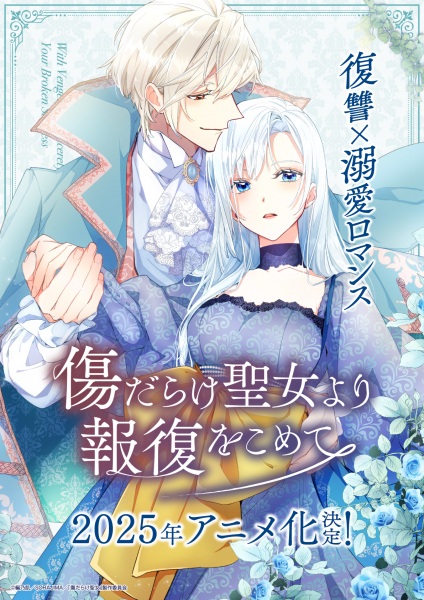 با انتقام، با احترام، قدیس شکسته شما