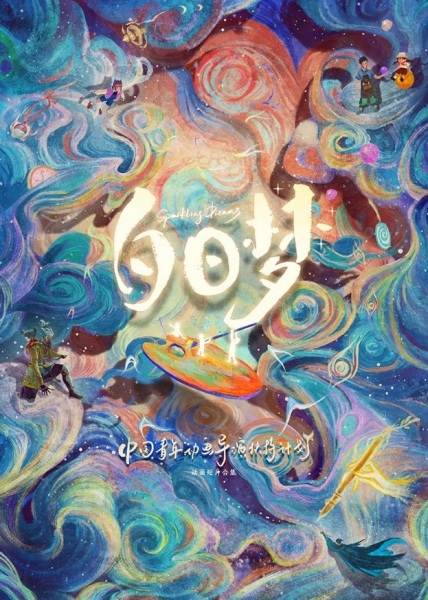 کینگنیان دائویان ژیلیه