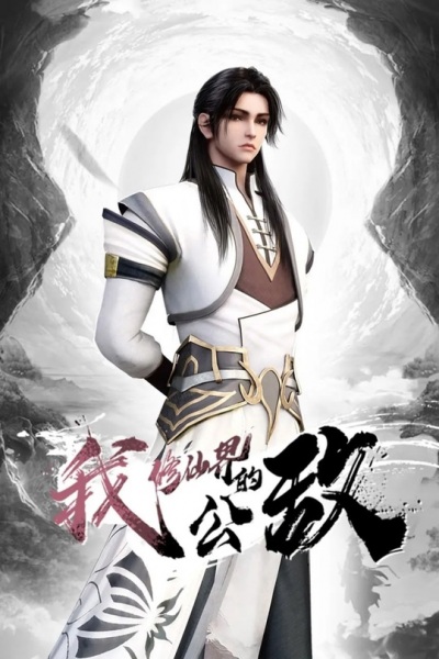 وو، شیو شیانجی دی گونگدی