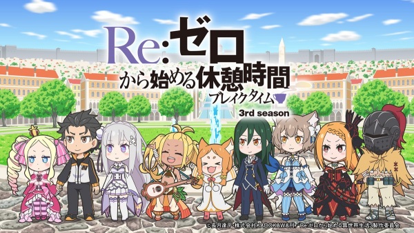 Re:ZERO ~Starting Break Time From Zero~ فصل 3
