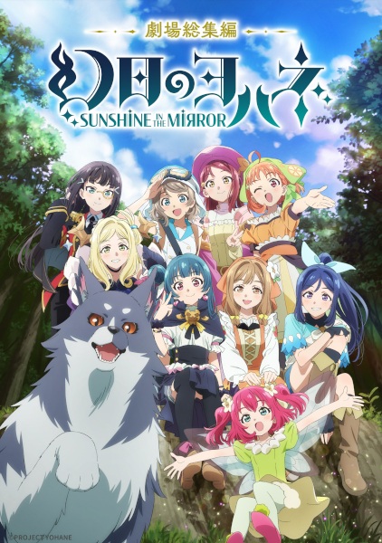 فیلم Genjitsu no Yohane: Sunshine in the Mirror