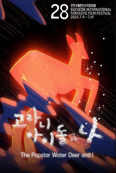 من و گوزن آبی پاپ استار