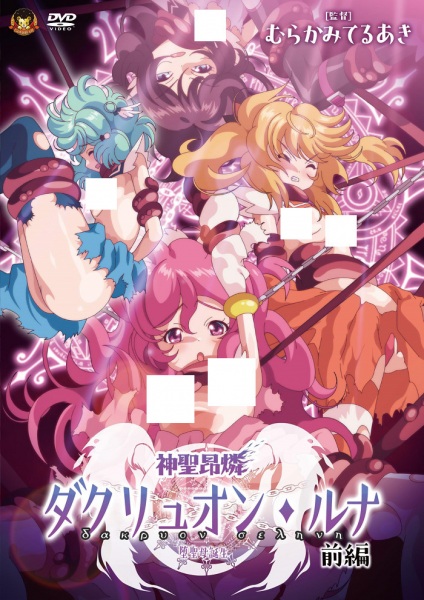 شینسی کورین داکریون لونا