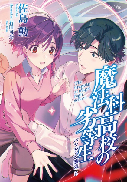 ویژه فصل سوم Mahouka Koukou no Rettousei