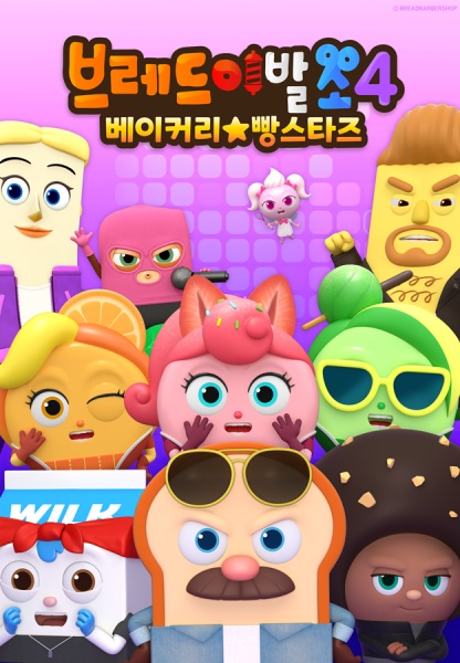 آرایشگاه نان 4