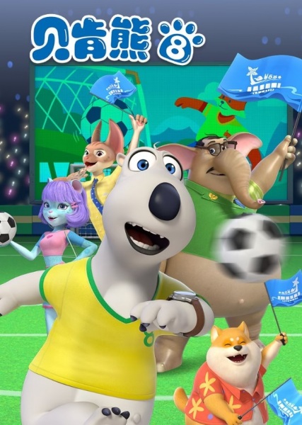 Bei Ken Xiong فصل هشتم