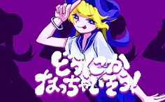 دونیکا نایچایسو!